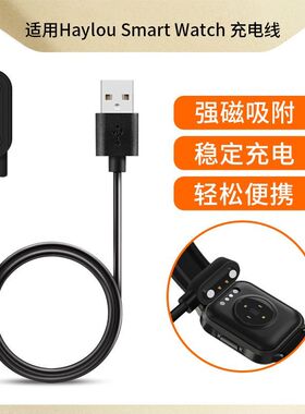 适用小米Haylou Smart Watch1智能手表充电器2代通用充电线LS01