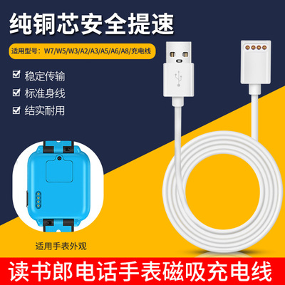 适用readboy读书郎DSL0818电话手表充电器数据线 W7手表充电线