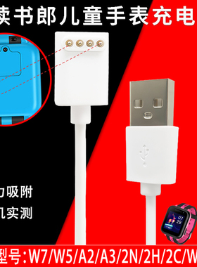 readboy读书郎电话手表DSL-W7充电线器定位手表w7数据线吸附磁吸
