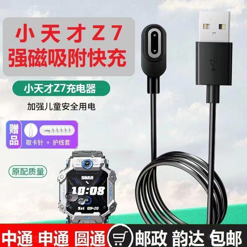 适用小天才Z7充电器原装z7儿童电话手表线磁吸式充电数据线
