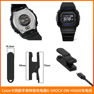适用Casio卡西欧手表转接充电器G-SHOCK DW-H5600充电线