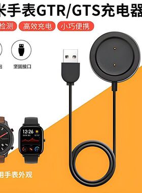 适用华米GTR手表充电器AmazfitGTS智能运动手表A1918磁吸充电底座