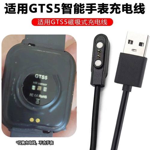 适用GTS5手表充电线器华强北智能手环手表GTS5磁吸式充电线2触点