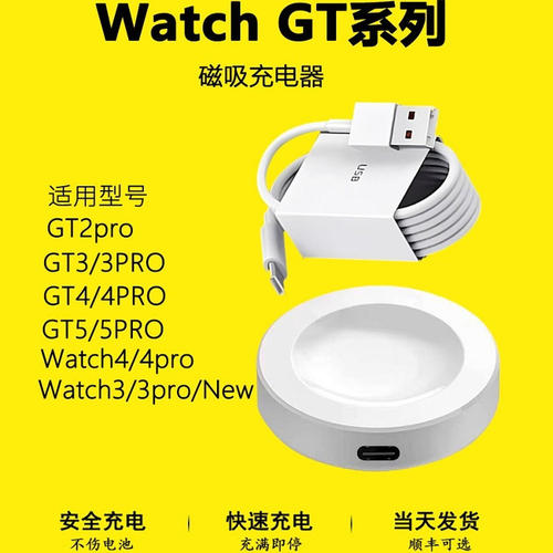 适用华为手表充电器GT5/5pro磁吸式GT4/4pro底座watch5电话watch4/3pro支架gt3智能快充GT2Pro插头荣耀非原装