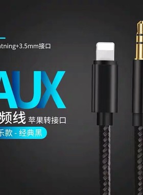 车载音响听歌输出耳机转接头