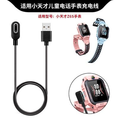 适用小天才Z6s充电线器W2231AC专用z6s儿童电话手表通用磁吸充电