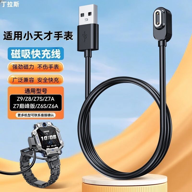 适用小天才儿童电话手表充电线原装Z10\u002FZ9\u002FZ8A\u002FZ6Pro\u002FZ7磁吸线