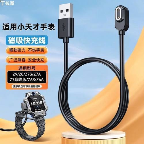 适用小天才儿童电话手表充电线原装Z10\u002FZ9\u002FZ8A\u002FZ6Pro\u002FZ7磁吸线