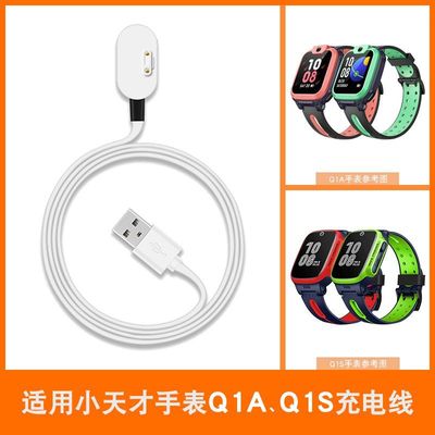 适用小天才电话手表Q1A充电线Q1S\u002FW2123AC\u002FW1917DC通用磁吸非原装
