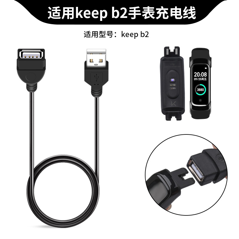 适用Keep手环B2充电器数据线Keep智能运动手表手环充电线 乐心通用USB延长线数据线快充头充电底座电源线配件