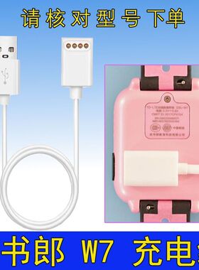 适用读书郎W8\u002FA3\u002FA5\u002FA8\u002FW5\u002FRBW20910磁吸式充电...