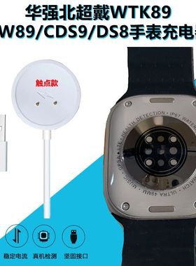 华强北WTK Watch手表充电器DW89/CDS9/s7/磁吸充电线超戴触点