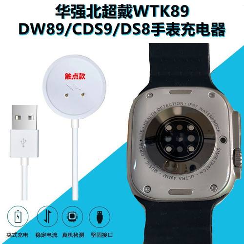 华强北WTK Watch手表充电器DW89/CDS9/s7/磁吸充电线超戴触点