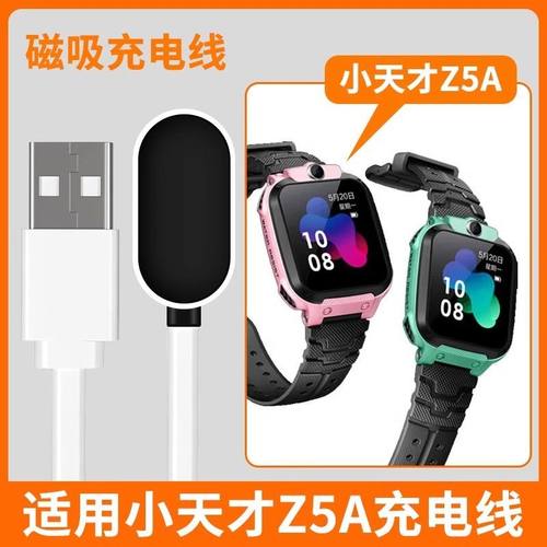 适用小天才Z5A充电线儿童电话手表z5a充电线充电器