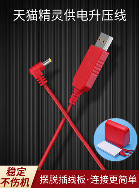 天猫精灵充电线方糖2/R升压线in糖2代精灵CC电源线充电配件曲奇M1X1CCL/CCH/CC10天猫精灵mini弯头数据线