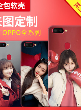 oppor9s手机壳定制r11r9定做r7plus女a59a53r7s照片a33a57a37diy