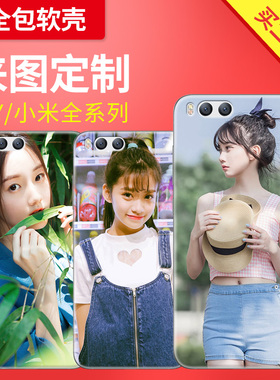 小米6手机壳定制5x套5定做max2红米note3note2note4x女5s照片4diy