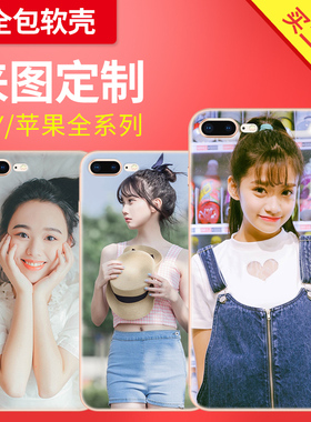 iphone7手机壳定制苹果6定做6s照片8plus制作6plus个性5s创意DIY苹果6苹果6s苹果6plus苹果6splus