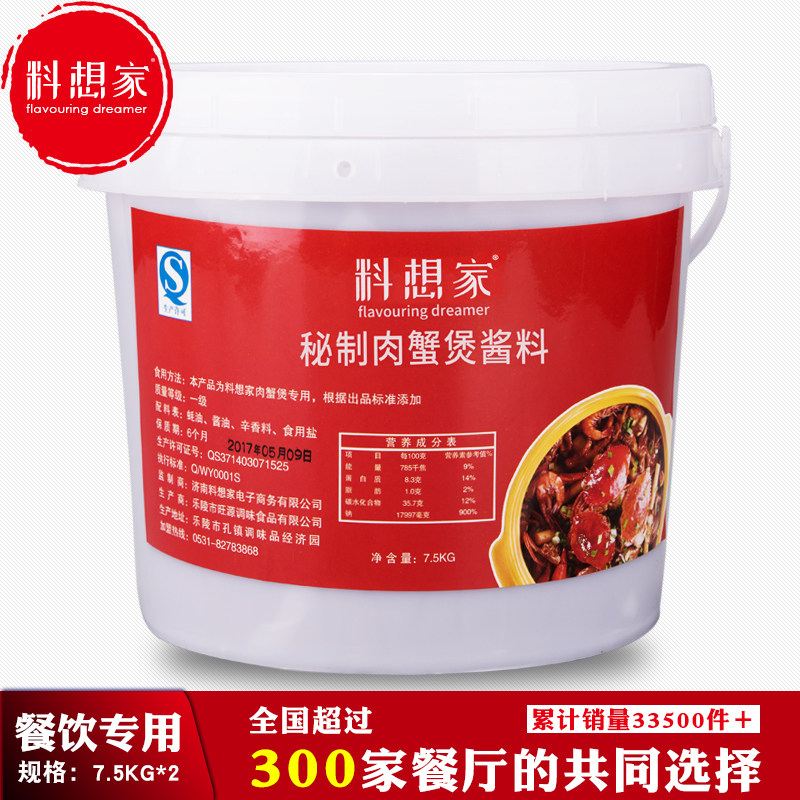 肉蟹煲酱料调料明虾鸡爪煲专用料30斤桶装商用料想家蟹肉煲饭配方