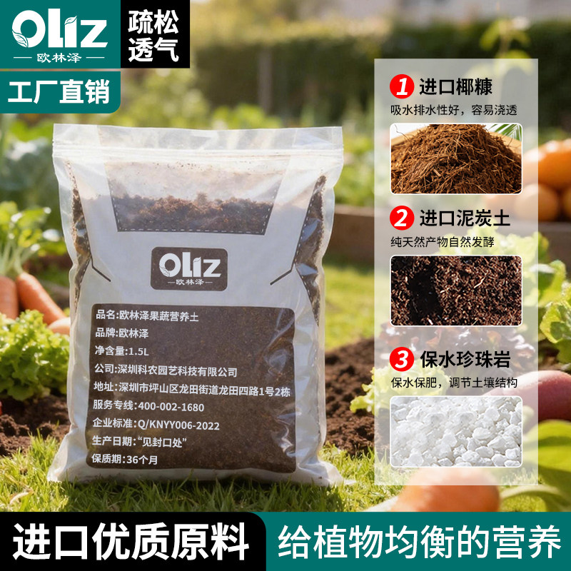 欧林泽有机椰糠泥炭营养土透气图片