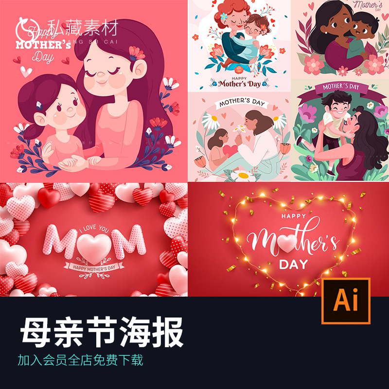 母亲节日海报素材矢量手绘卡通插画人物母爱亲子ai设计素材7426