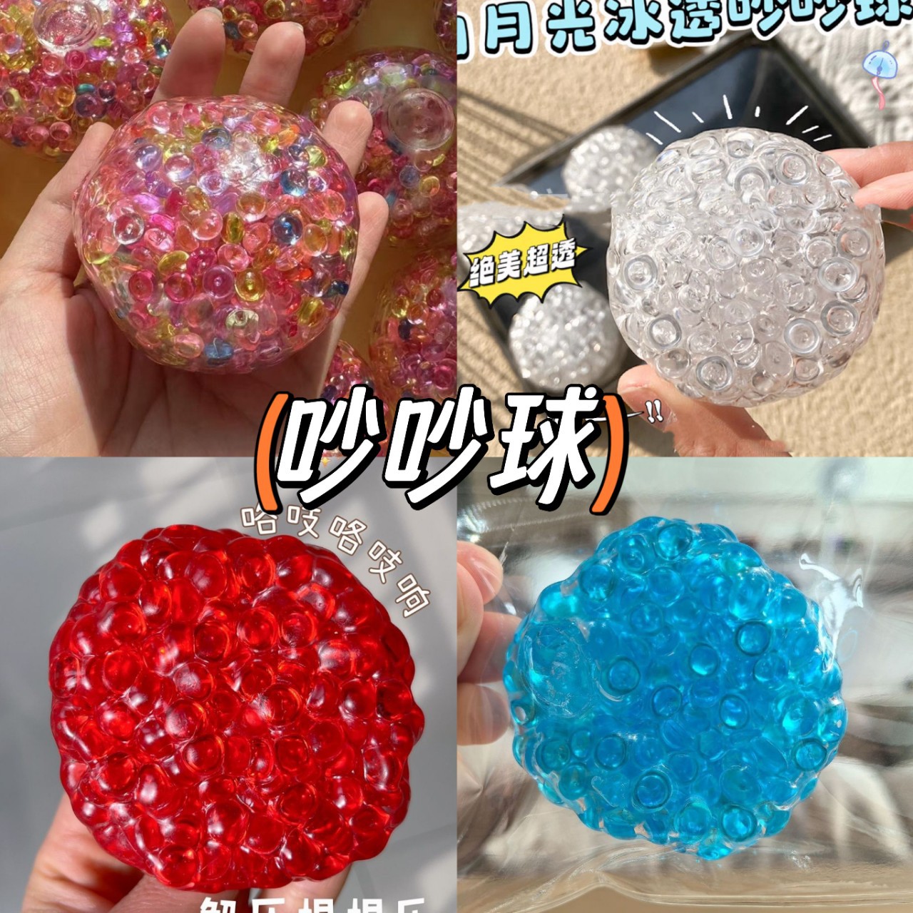 爆款小红书同款白月光吵吵球手作球串珠玩具捏捏乐解压发泄慢回弹