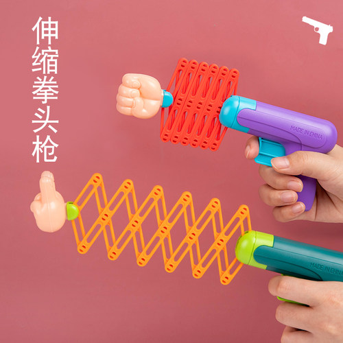 我为奥狂伸缩拳头枪玩具