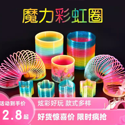 魔力彩虹圈七彩弹力拉环