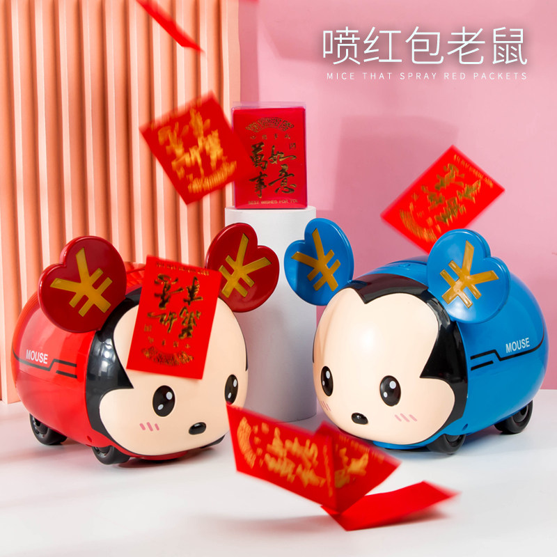 欢乐小萌鼠发红包喷红包鼠储钱存钱罐鼠年吉祥物新年儿童玩具礼物