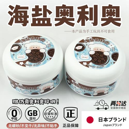 海盐奥利奥冰奶油史莱姆玩具彩泥解压大桶装高颜值起泡胶抱抱奶