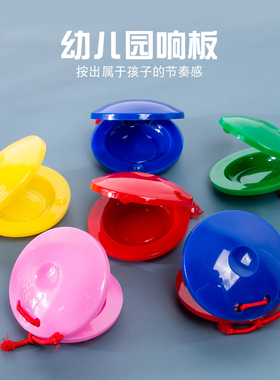 幼儿园儿童专用响板奥尔夫打击乐器早教音乐玩具圆舞板快板口才用