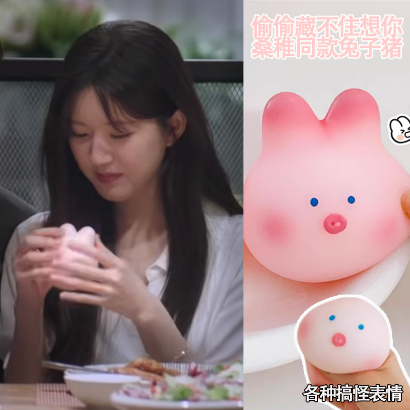 偷偷藏不住赵露思桑稚同款樱花猪解压兔子