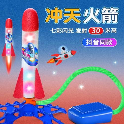 儿童脚踩冲天火箭发射筒小玩具户外男孩脚踏式发射器发光飞天炮