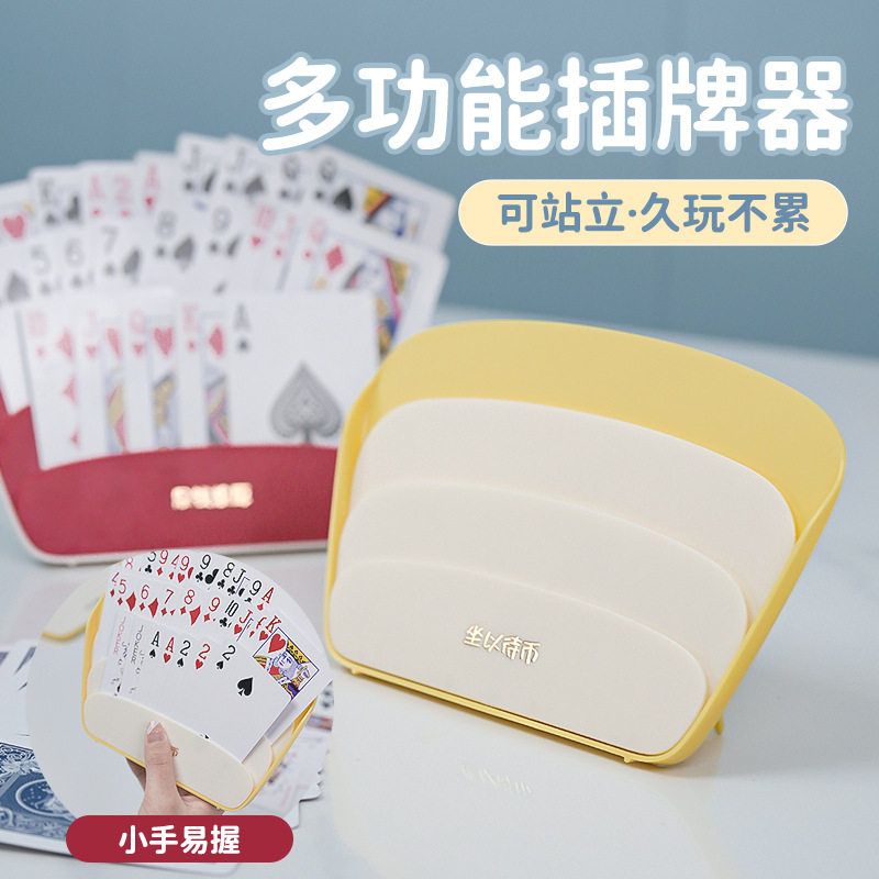 懒人解放双手握牌器纸牌支架卡片收纳盒掼蛋拿牌器