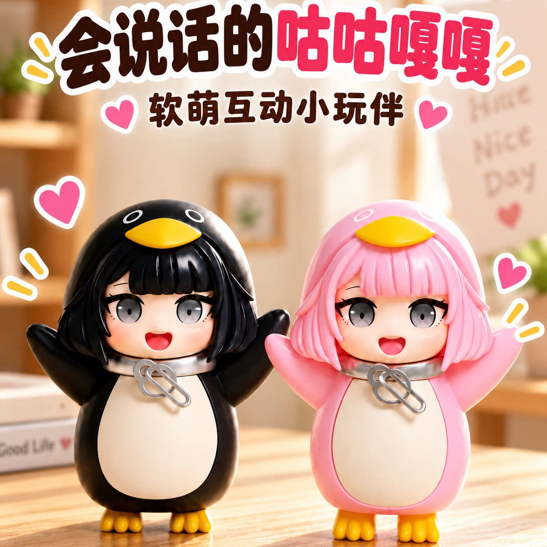 会说话的咕咕嘎嘎企鹅录音发声解压玩具包挂件桌面摆件手办办公室图片
