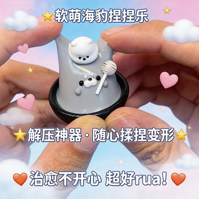 小红书章鱼丸子小海豹捏捏慢回弹迷你团子解压发泄超软泥感捏捏乐