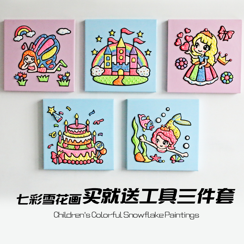 儿童diy雪花泥七彩雪花泥画手工黏土粘贴制作亲子材料画板挂件