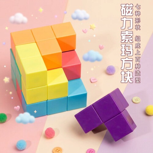 儿童鲁班索玛立方体磁性磁力魔方俄罗斯方块立体积木空间益智玩具 - 封面