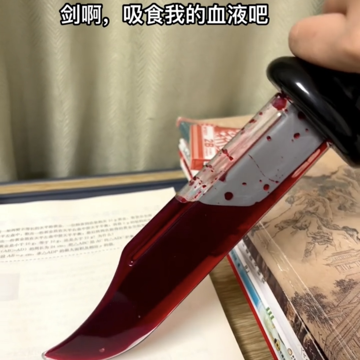 万圣节cos流血道具刀仿真刀流动血液逼真假刀表演整蛊玩具配件