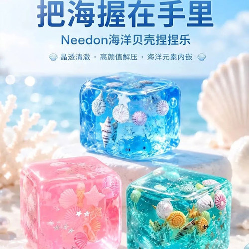 正版Need海洋oh贝壳捏捏乐麦芽糖解压捏捏慢回弹发泄减压手作玩具