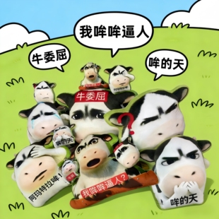 牛哞哞阿哞特拉哞草地牛毛绒玩偶抽象表情包公仔挂件抱枕生日礼物