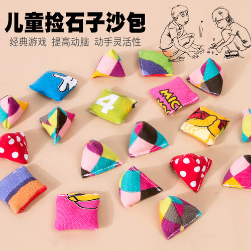 80后怀旧玩具沙包投掷抓子丢石子儿童幼儿园抓石子小沙包传统游戏 - 封面
