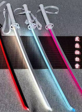 充电发光刀光剑渐显变色烟雾袖白雪木刀拔刀剑竹刀花网红武士刃