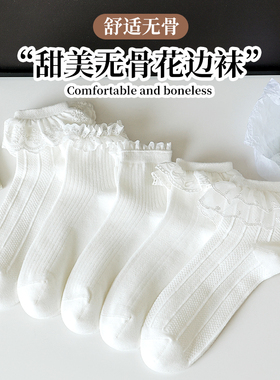 袜子女短袜纯棉白色花边袜子蕾丝边短款夏季薄款纯色棉袜无骨袜子