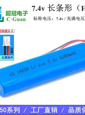 18650组合2S2P 7.4v锂电池 四节长条形H型唱戏机音箱玩具学习机电