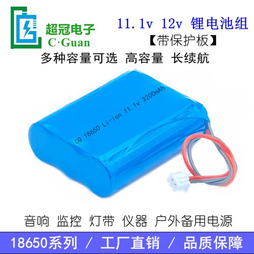 音响11.1v12v18650锂电池高容