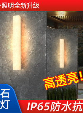 条形防水户外庭院云石壁灯新中式
