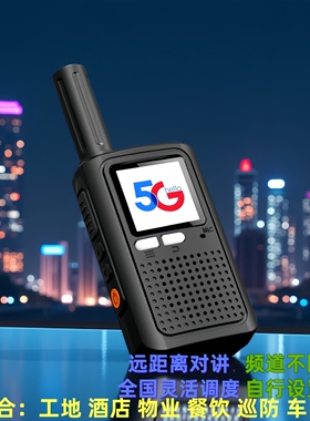 亚威斯全国对讲机5000公里5g户外插卡2026款车队工地物业酒店888
