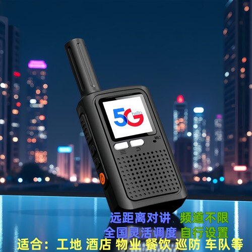 亚威斯5G公网插卡对讲机5000km