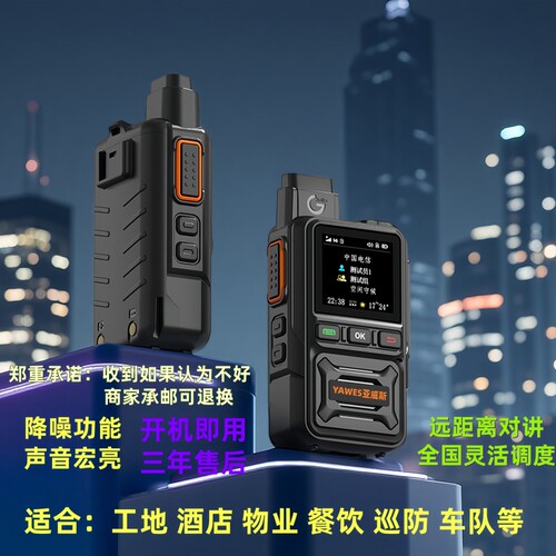 亚威斯公网5G对讲机2026新款